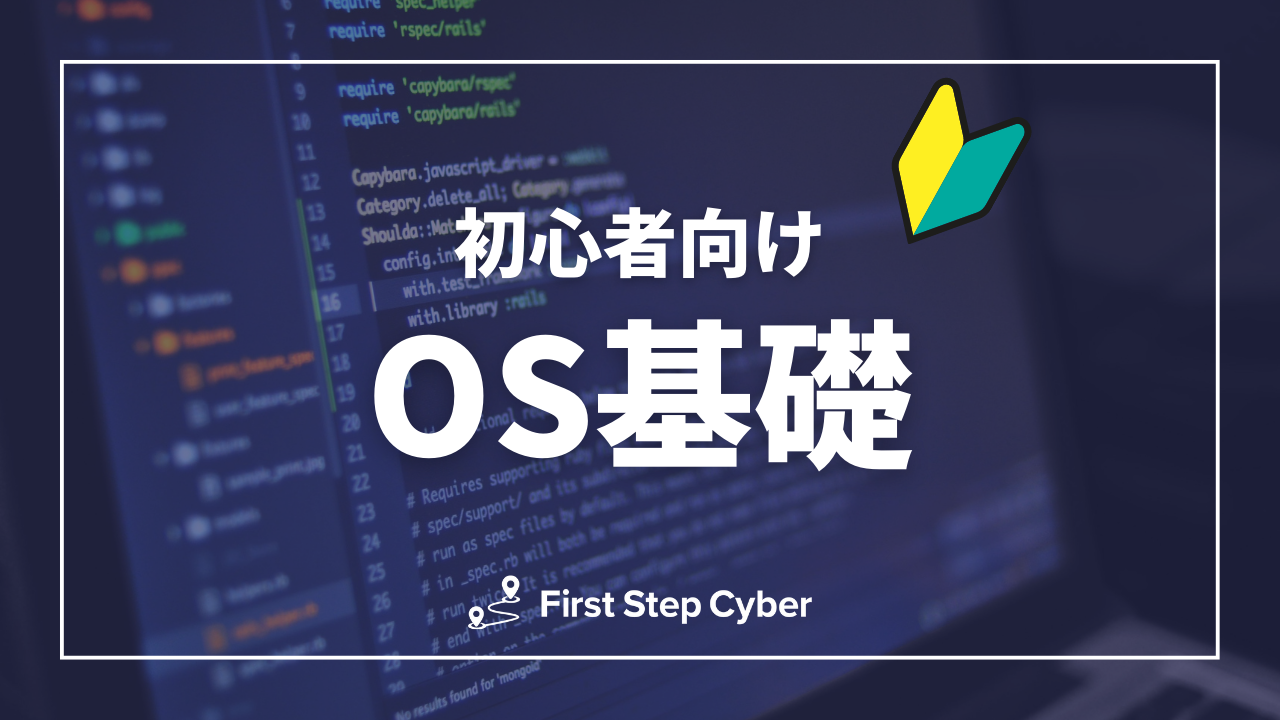 ペネトレーションテスターになるには？必要スキルや勉強方法を解説！ – First Step Cyber